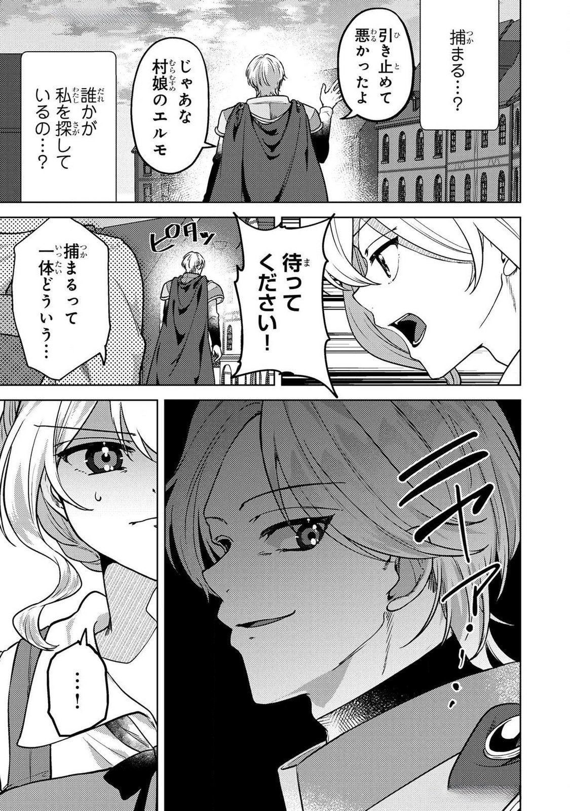 Konyaku Haki Shita wo Baka na Ouji wa Hottoite, Akuyaku Reijou wa Seirei no Mori de Shiawase ni Narimasu. Chapter 16 13ページ