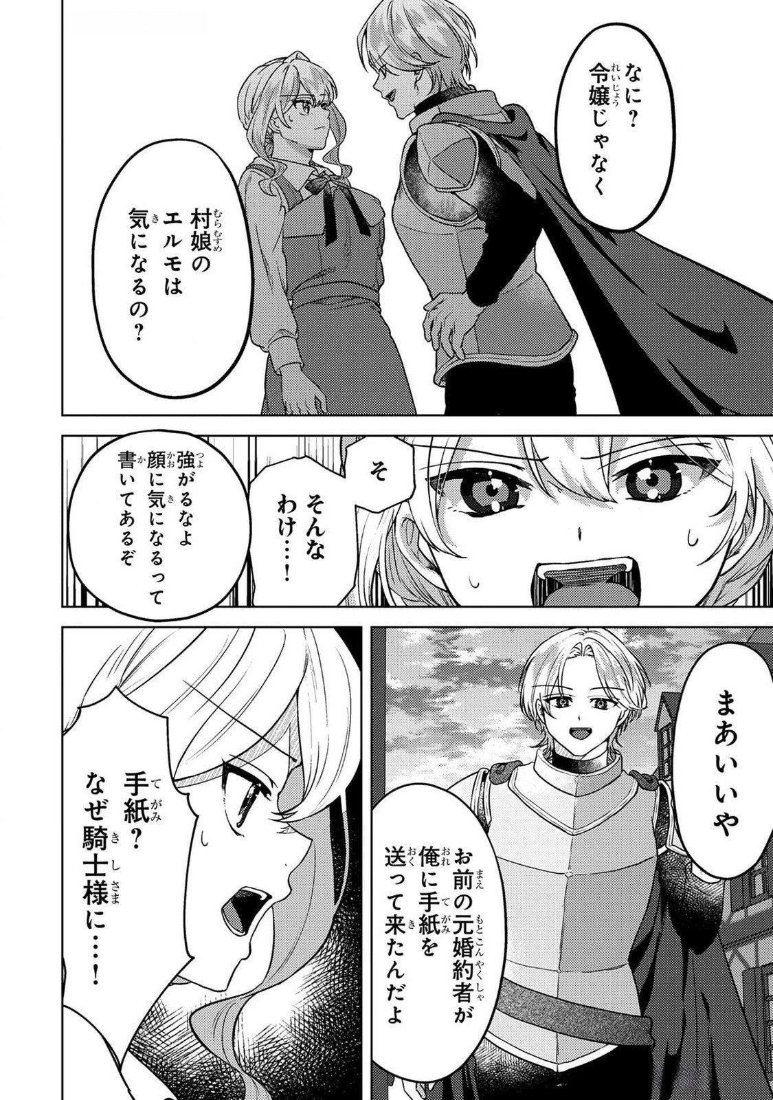 Konyaku Haki Shita wo Baka na Ouji wa Hottoite, Akuyaku Reijou wa Seirei no Mori de Shiawase ni Narimasu. Chapter 16 14ページ