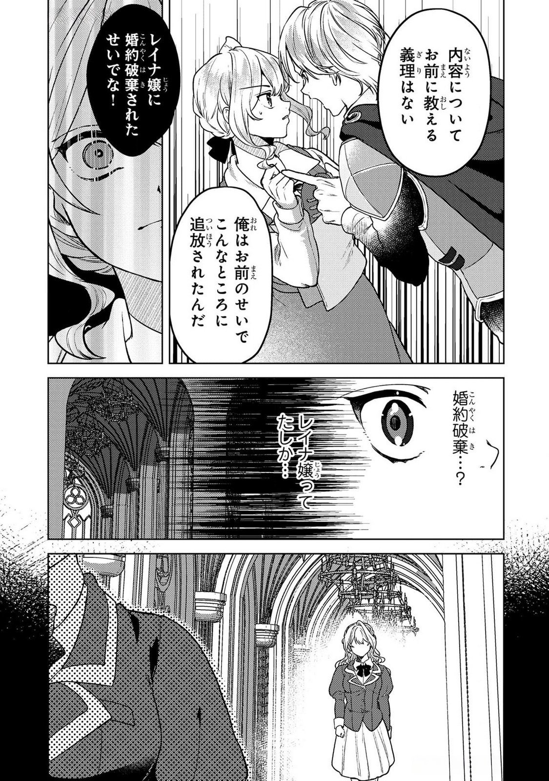 Konyaku Haki Shita wo Baka na Ouji wa Hottoite, Akuyaku Reijou wa Seirei no Mori de Shiawase ni Narimasu. Chapter 16 15ページ