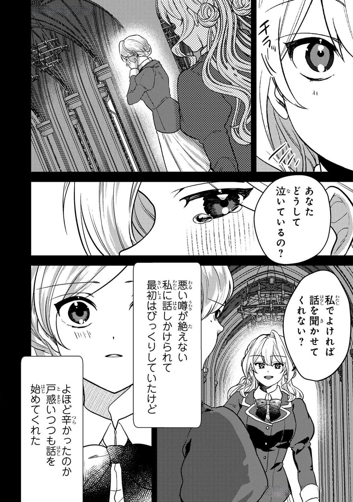 Konyaku Haki Shita wo Baka na Ouji wa Hottoite, Akuyaku Reijou wa Seirei no Mori de Shiawase ni Narimasu. Chapter 16 16ページ