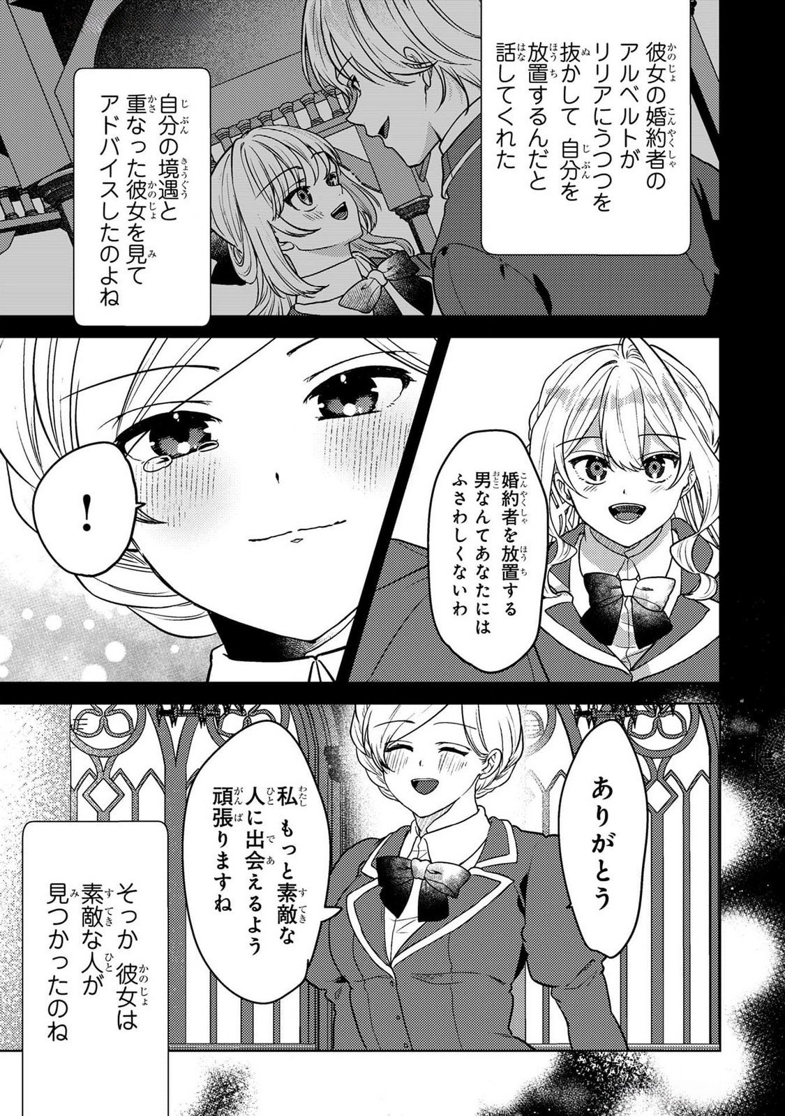 Konyaku Haki Shita wo Baka na Ouji wa Hottoite, Akuyaku Reijou wa Seirei no Mori de Shiawase ni Narimasu. Chapter 16 17ページ
