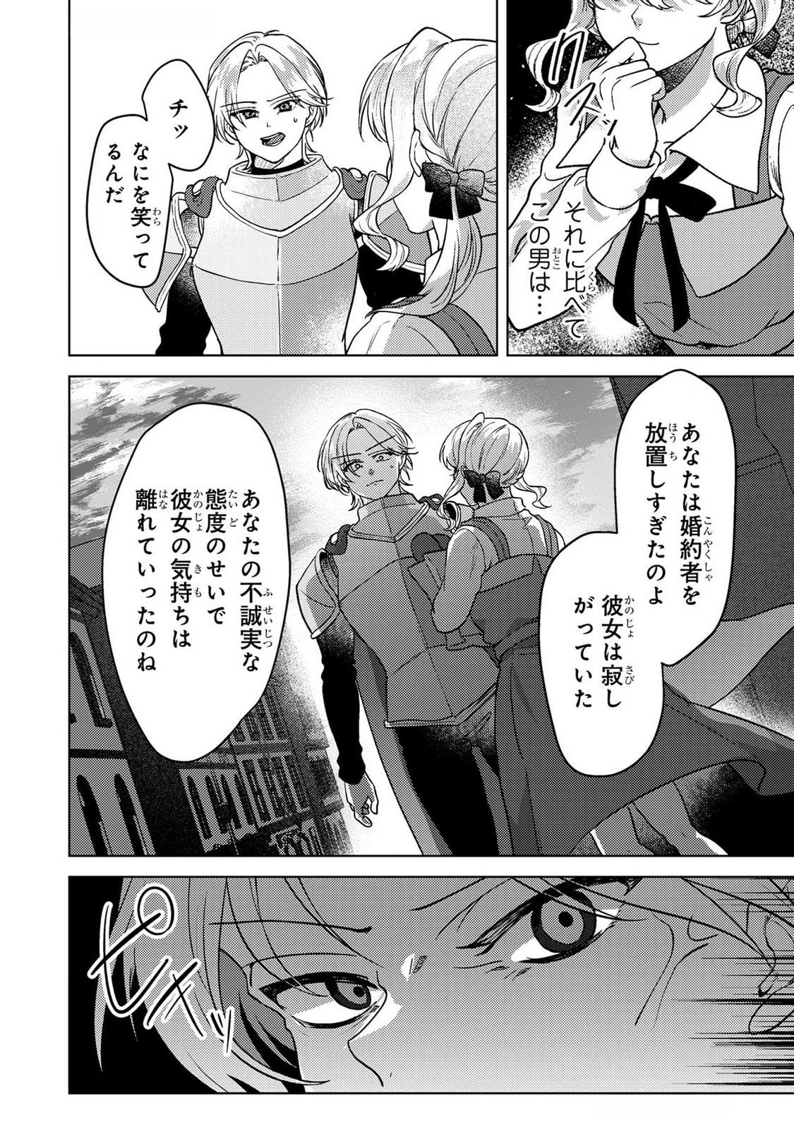 Konyaku Haki Shita wo Baka na Ouji wa Hottoite, Akuyaku Reijou wa Seirei no Mori de Shiawase ni Narimasu. Chapter 16 18ページ