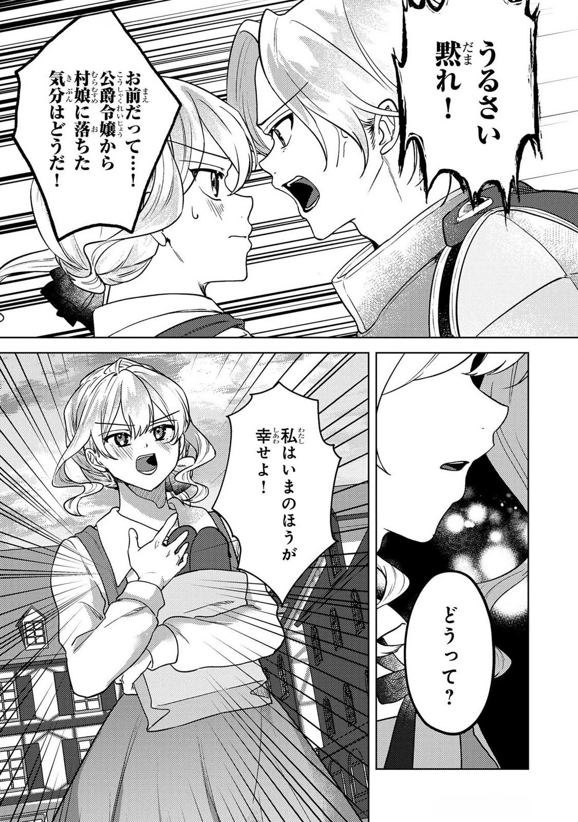 Konyaku Haki Shita wo Baka na Ouji wa Hottoite, Akuyaku Reijou wa Seirei no Mori de Shiawase ni Narimasu. Chapter 16 19ページ