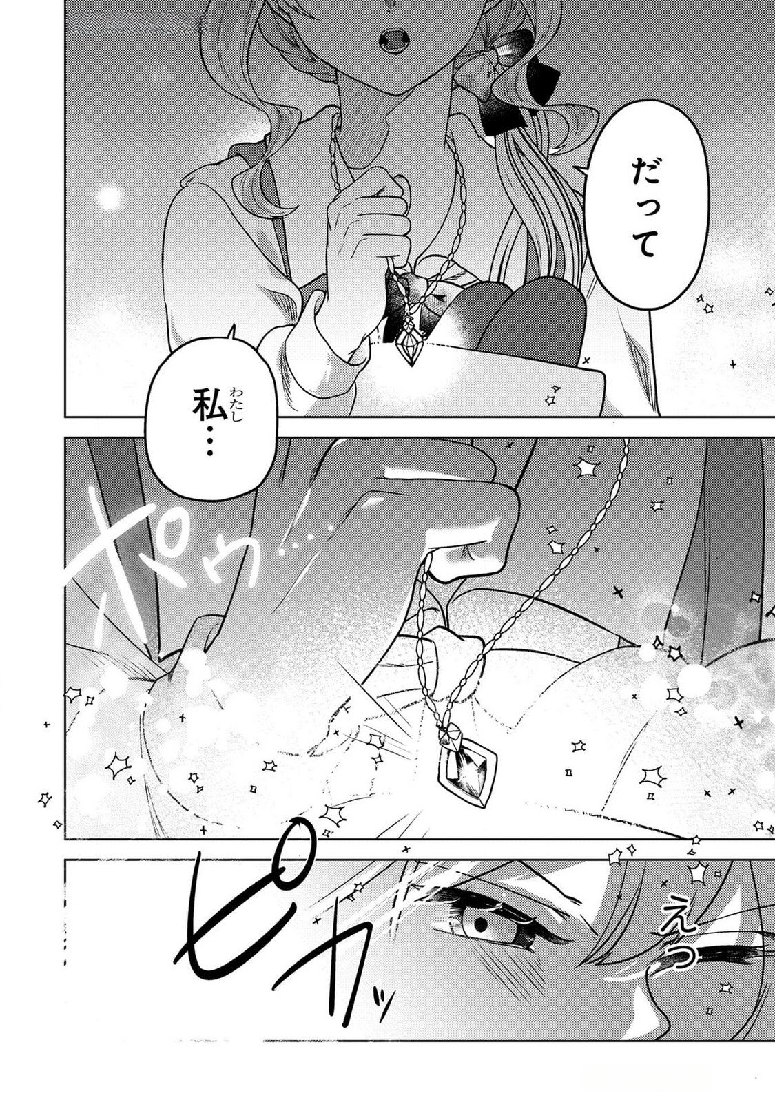 Konyaku Haki Shita wo Baka na Ouji wa Hottoite, Akuyaku Reijou wa Seirei no Mori de Shiawase ni Narimasu. Chapter 16 20ページ