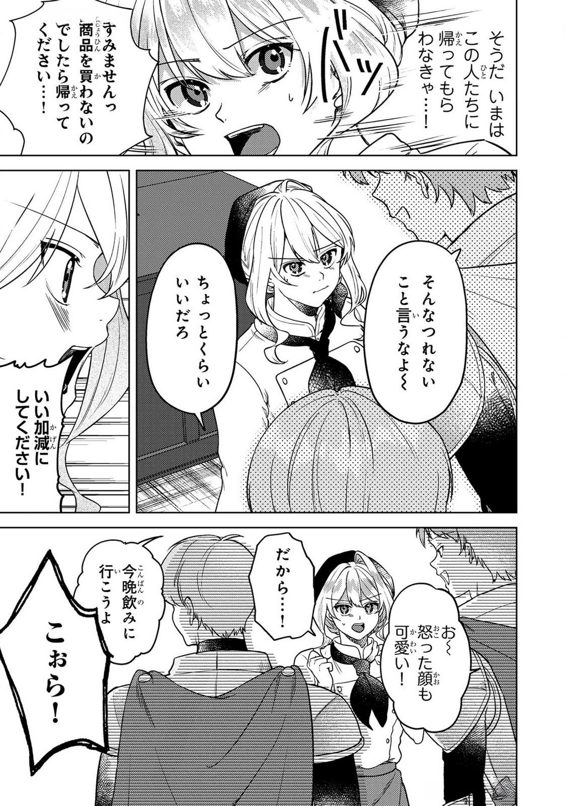 Konyaku Haki Shita wo Baka na Ouji wa Hottoite, Akuyaku Reijou wa Seirei no Mori de Shiawase ni Narimasu. Chapter 16 3ページ