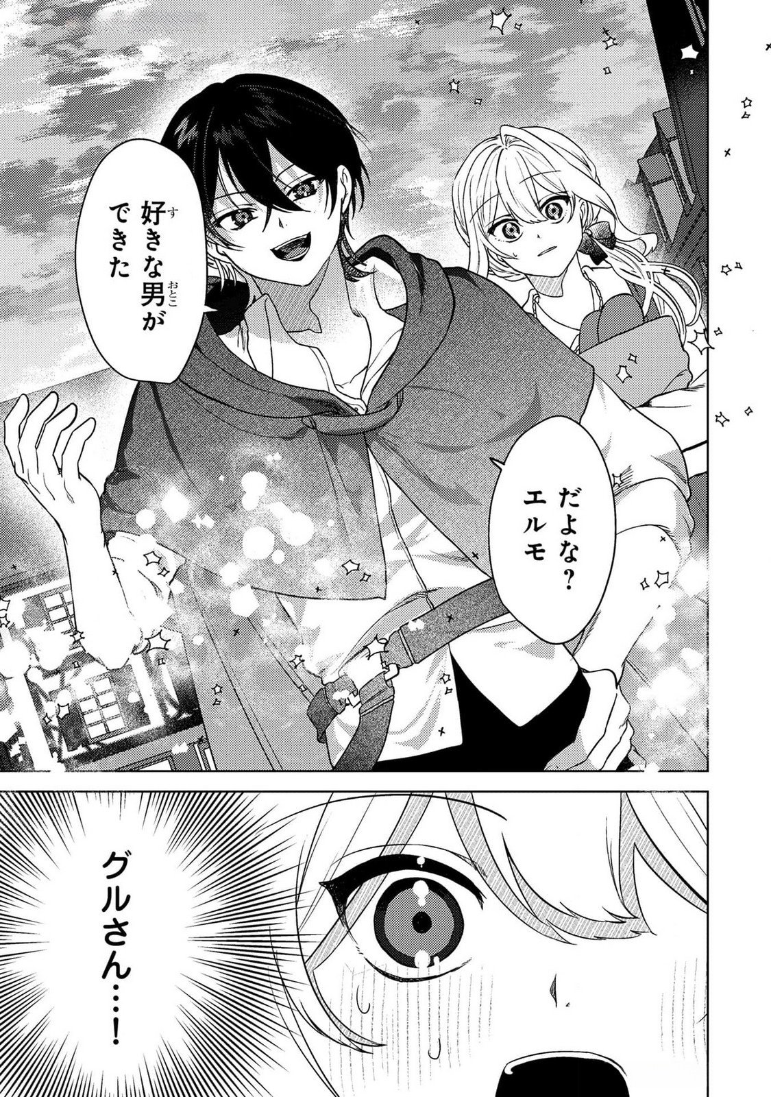 Konyaku Haki Shita wo Baka na Ouji wa Hottoite, Akuyaku Reijou wa Seirei no Mori de Shiawase ni Narimasu. Chapter 16 21ページ