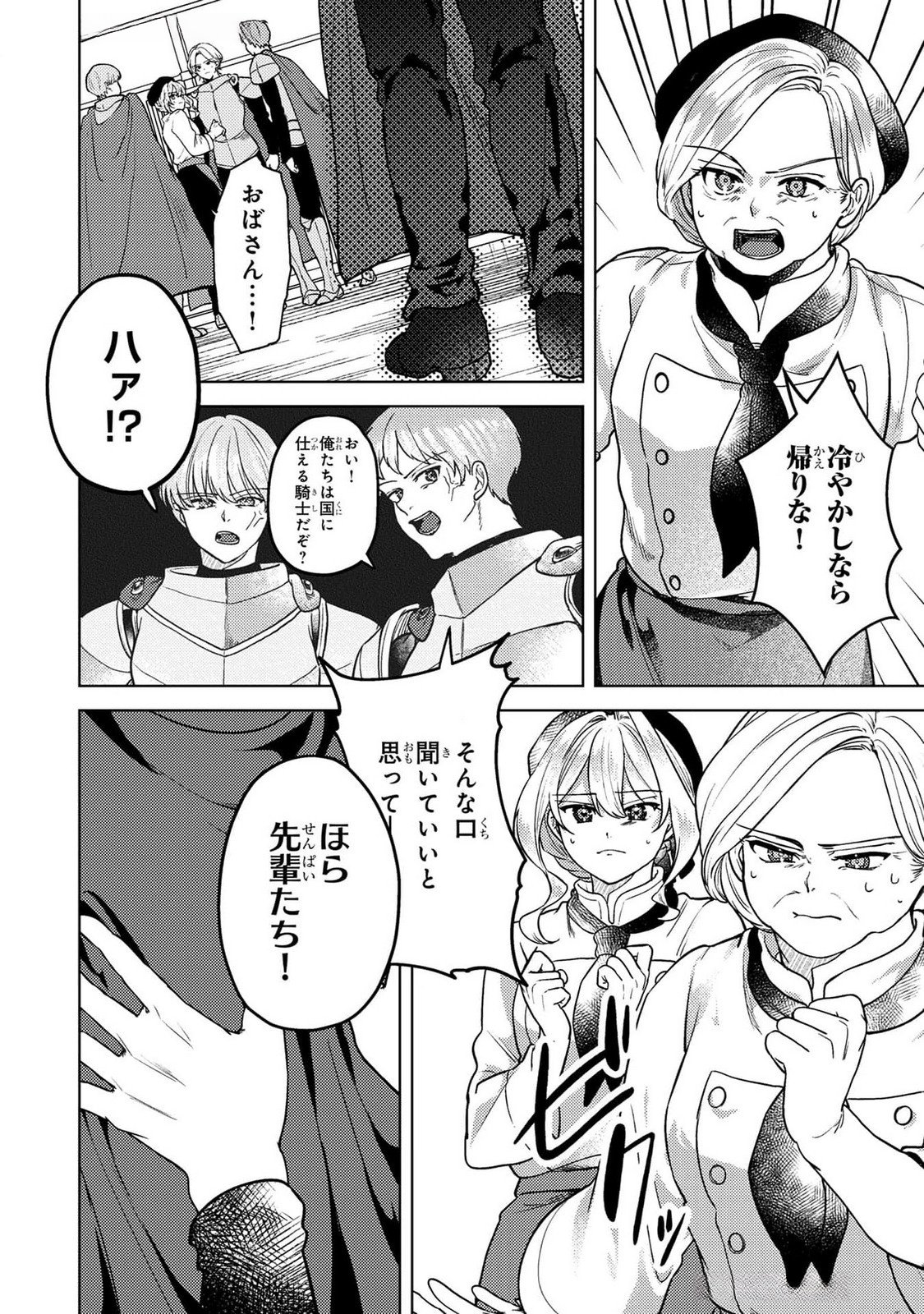 Konyaku Haki Shita wo Baka na Ouji wa Hottoite, Akuyaku Reijou wa Seirei no Mori de Shiawase ni Narimasu. Chapter 16 4ページ