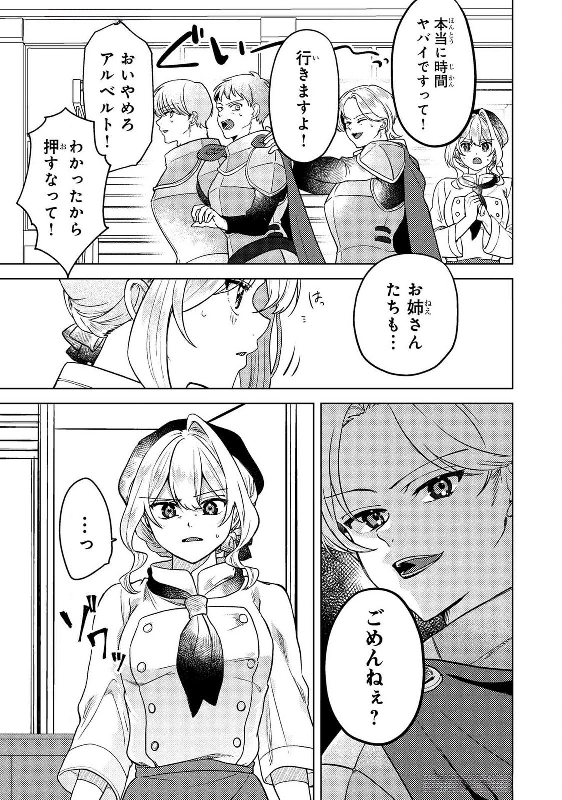 Konyaku Haki Shita wo Baka na Ouji wa Hottoite, Akuyaku Reijou wa Seirei no Mori de Shiawase ni Narimasu. Chapter 16 5ページ