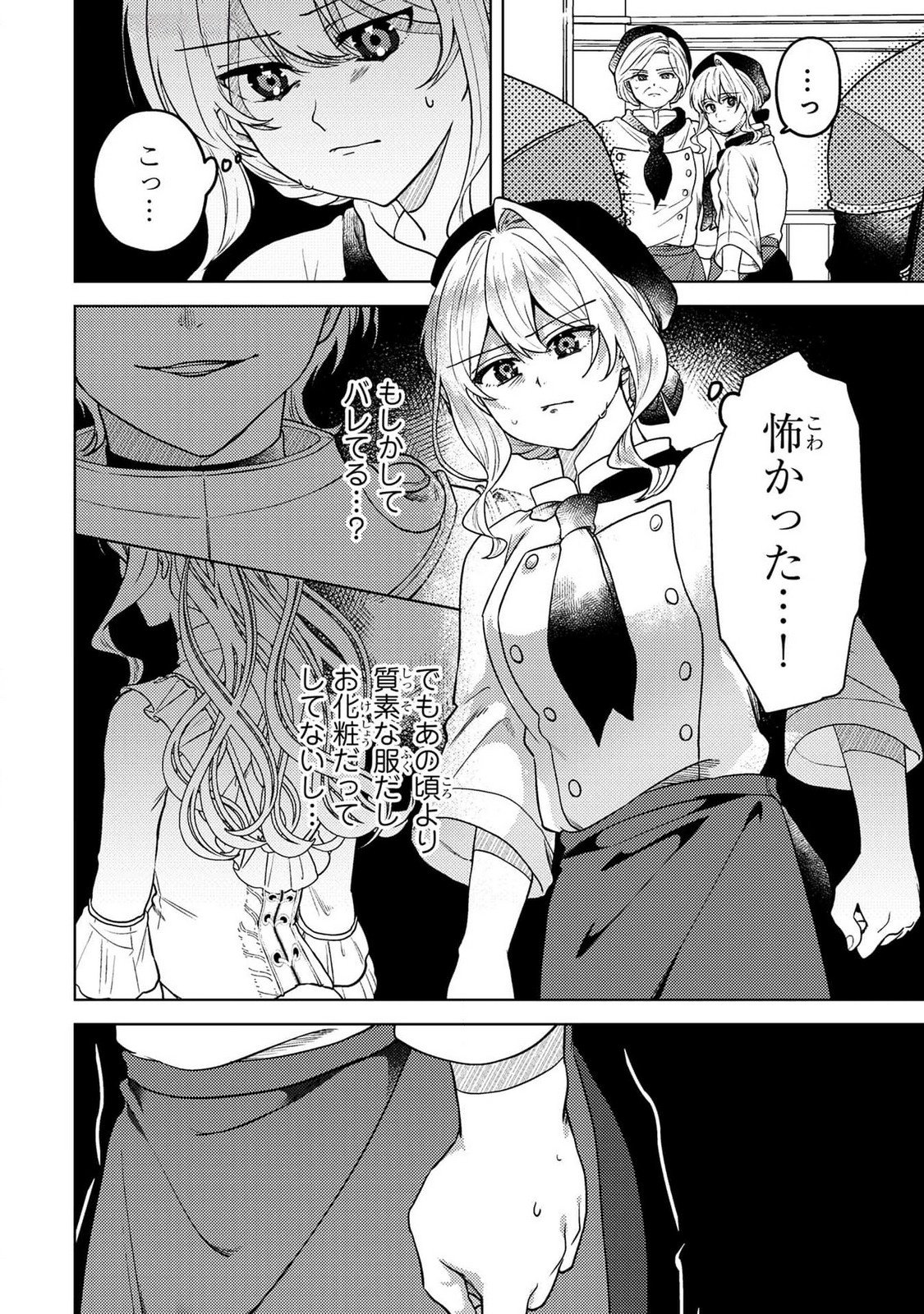 Konyaku Haki Shita wo Baka na Ouji wa Hottoite, Akuyaku Reijou wa Seirei no Mori de Shiawase ni Narimasu. Chapter 16 6ページ