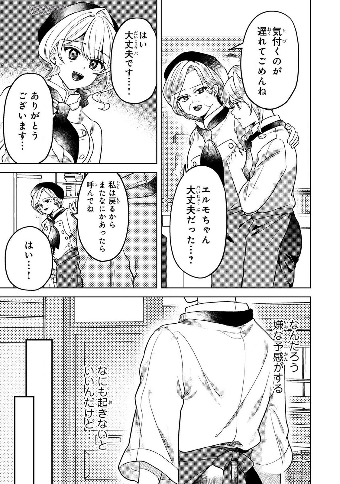 Konyaku Haki Shita wo Baka na Ouji wa Hottoite, Akuyaku Reijou wa Seirei no Mori de Shiawase ni Narimasu. Chapter 16 7ページ