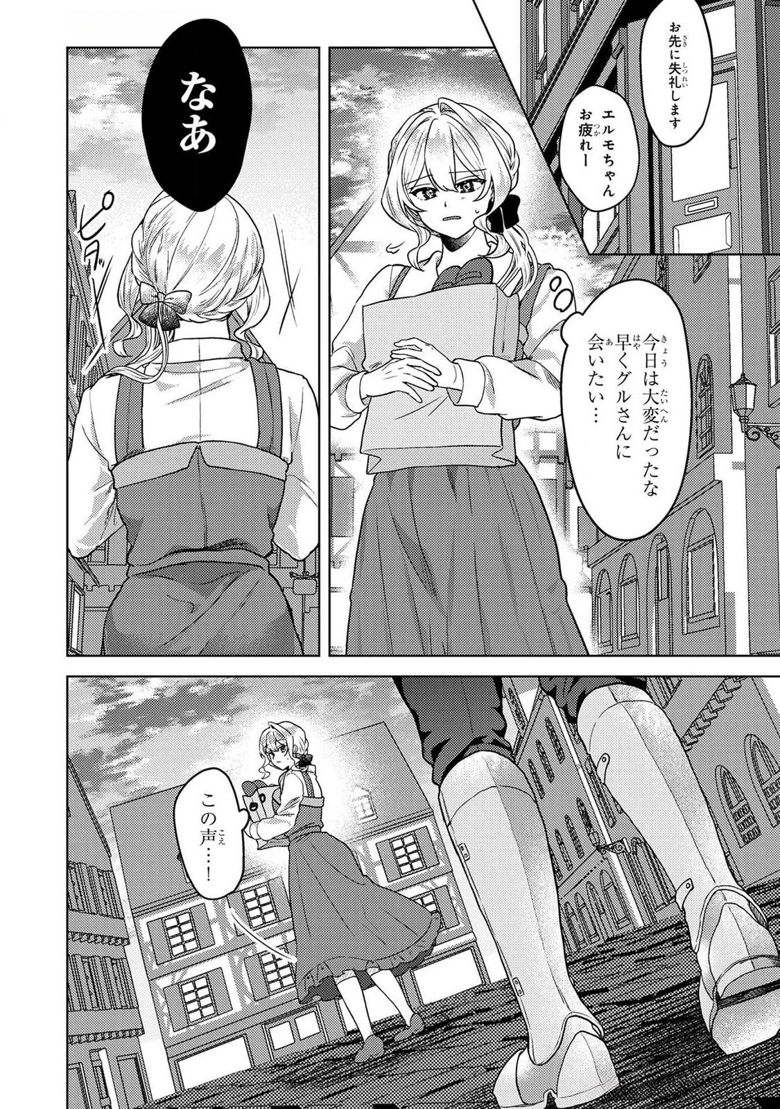 Konyaku Haki Shita wo Baka na Ouji wa Hottoite, Akuyaku Reijou wa Seirei no Mori de Shiawase ni Narimasu. Chapter 16 8ページ