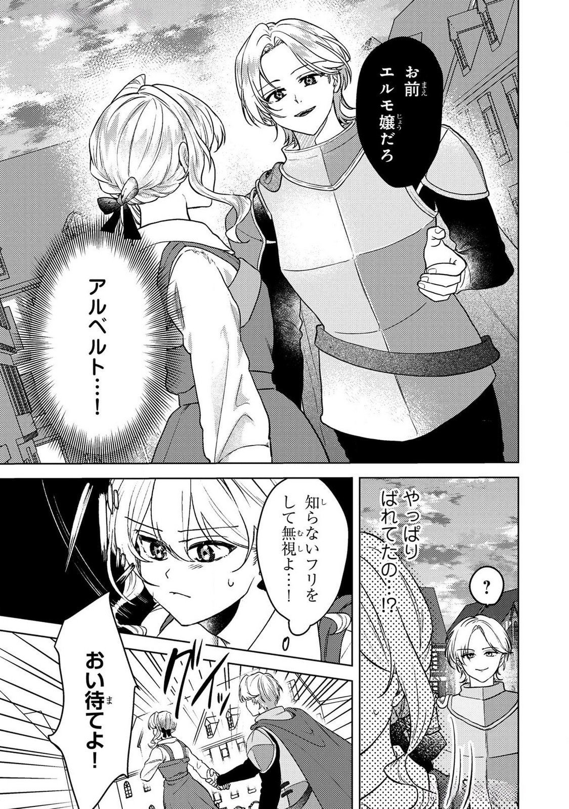 Konyaku Haki Shita wo Baka na Ouji wa Hottoite, Akuyaku Reijou wa Seirei no Mori de Shiawase ni Narimasu. Chapter 16 9ページ