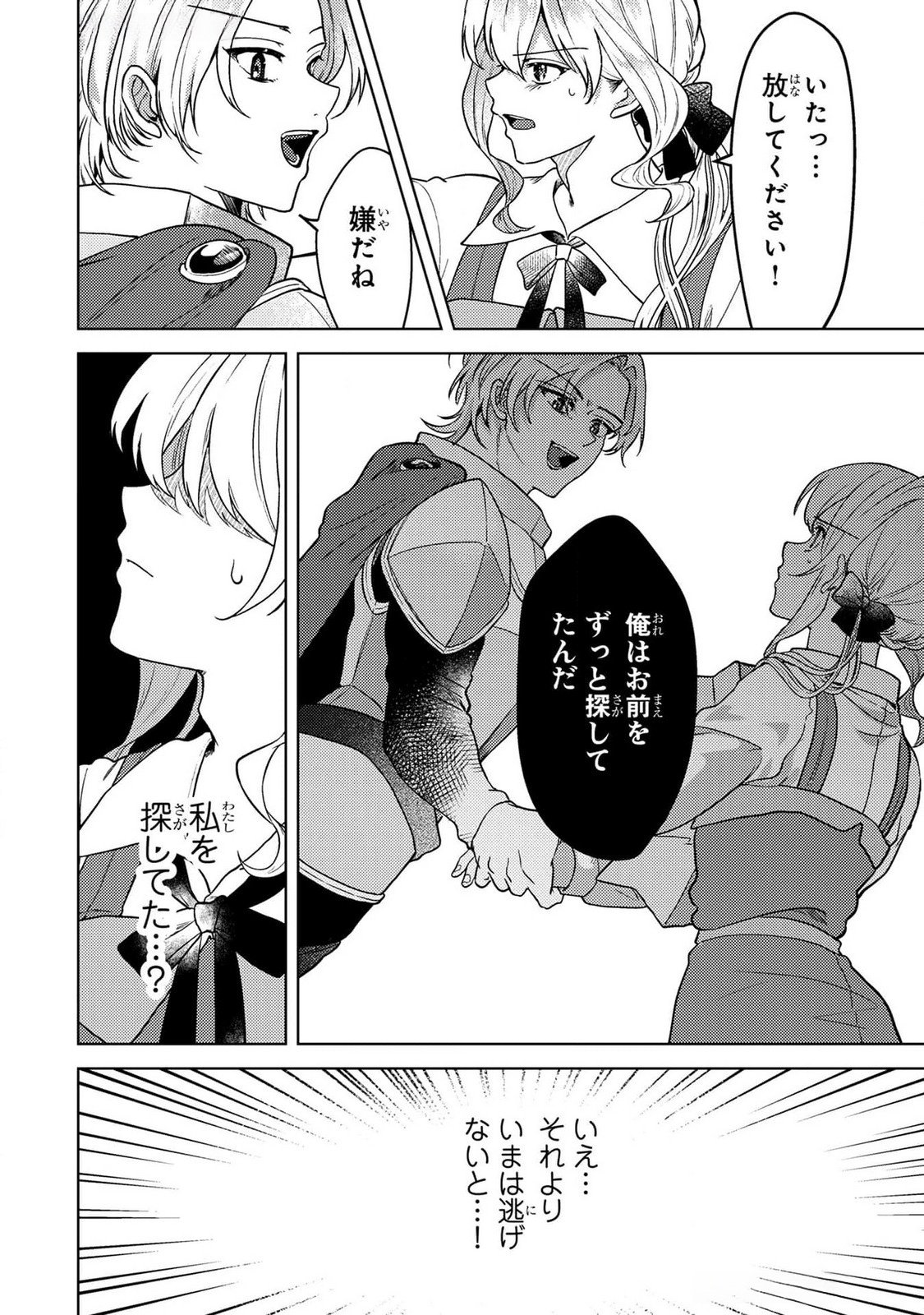 Konyaku Haki Shita wo Baka na Ouji wa Hottoite, Akuyaku Reijou wa Seirei no Mori de Shiawase ni Narimasu. Chapter 16 10ページ