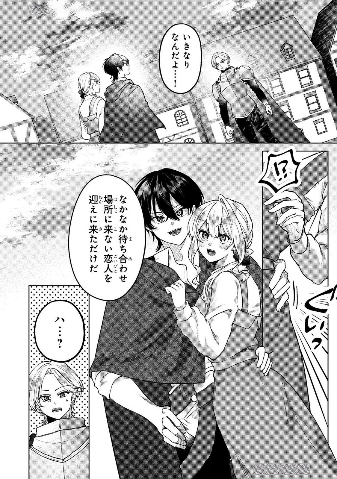 Konyaku Haki Shita wo Baka na Ouji wa Hottoite, Akuyaku Reijou wa Seirei no Mori de Shiawase ni Narimasu. Chapter 17 2ページ