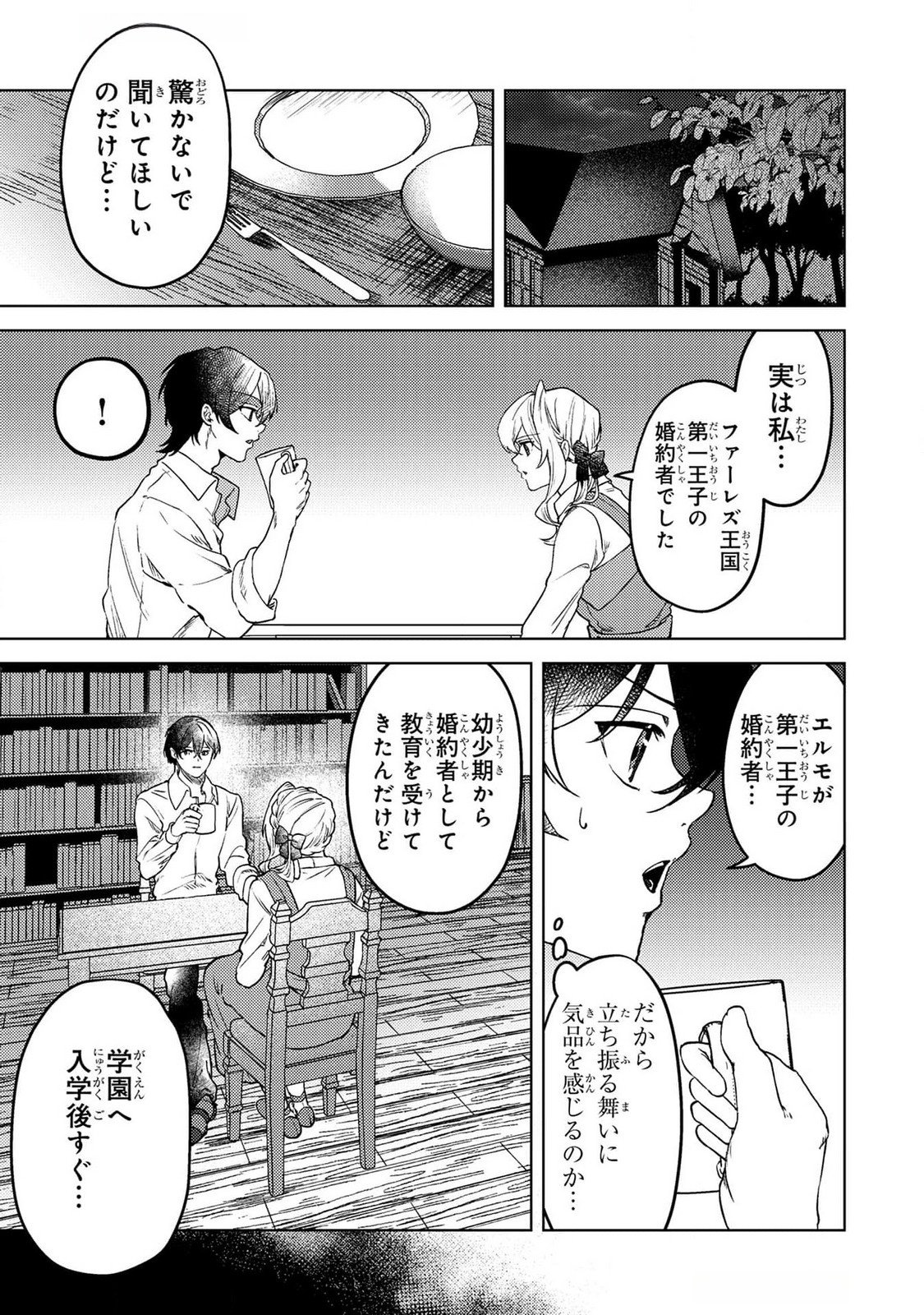 Konyaku Haki Shita wo Baka na Ouji wa Hottoite, Akuyaku Reijou wa Seirei no Mori de Shiawase ni Narimasu. Chapter 17 11ページ