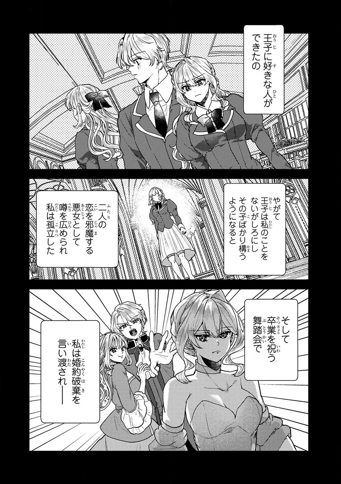 Konyaku Haki Shita wo Baka na Ouji wa Hottoite, Akuyaku Reijou wa Seirei no Mori de Shiawase ni Narimasu. Chapter 17 12ページ