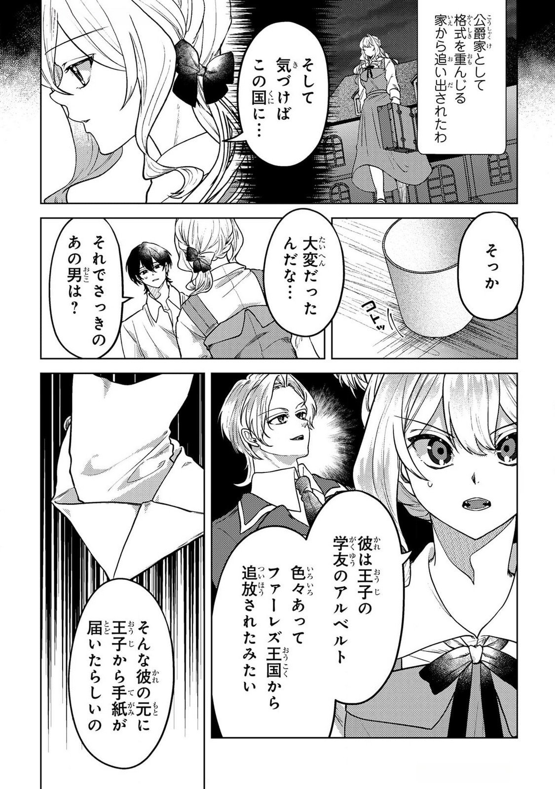 Konyaku Haki Shita wo Baka na Ouji wa Hottoite, Akuyaku Reijou wa Seirei no Mori de Shiawase ni Narimasu. Chapter 17 13ページ