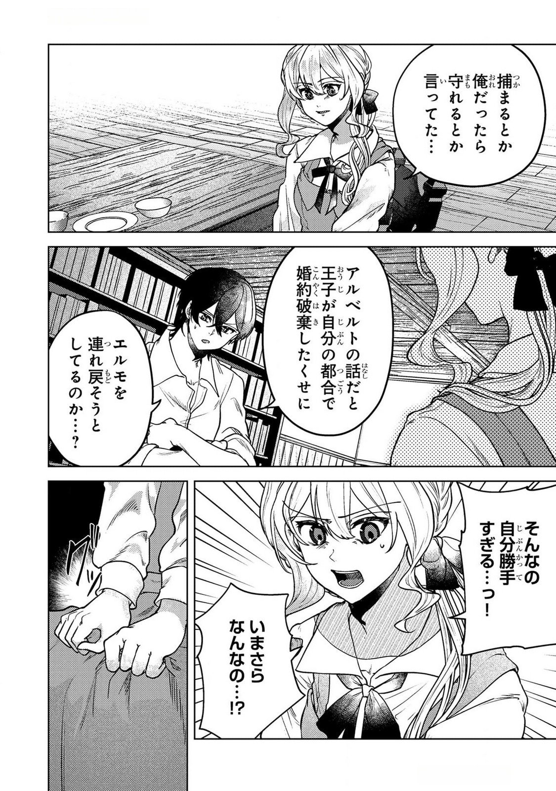 Konyaku Haki Shita wo Baka na Ouji wa Hottoite, Akuyaku Reijou wa Seirei no Mori de Shiawase ni Narimasu. Chapter 17 14ページ