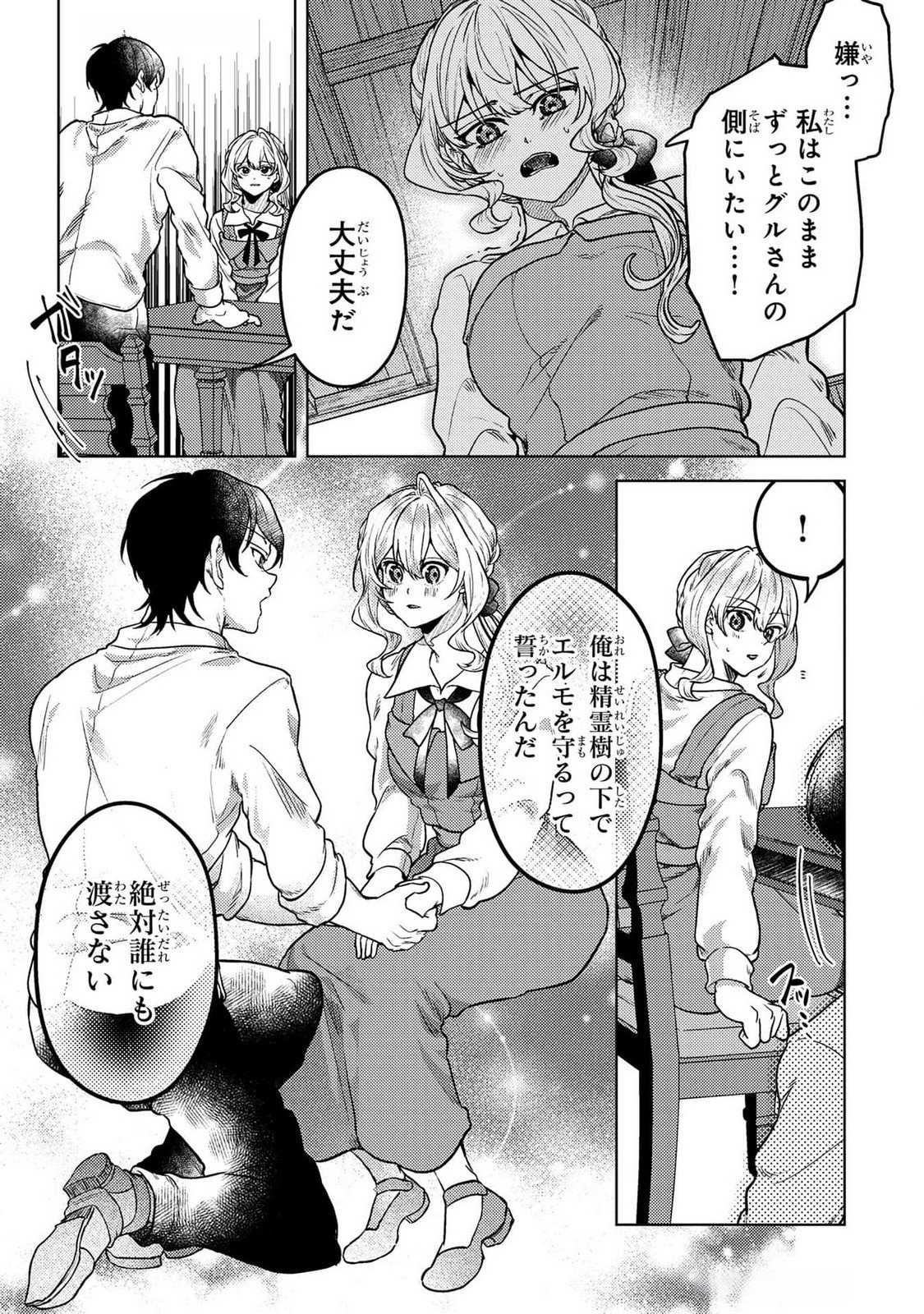 Konyaku Haki Shita wo Baka na Ouji wa Hottoite, Akuyaku Reijou wa Seirei no Mori de Shiawase ni Narimasu. Chapter 17 15ページ