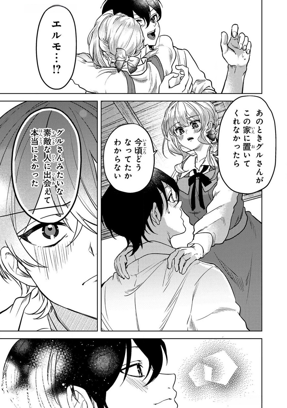 Konyaku Haki Shita wo Baka na Ouji wa Hottoite, Akuyaku Reijou wa Seirei no Mori de Shiawase ni Narimasu. Chapter 17 17ページ