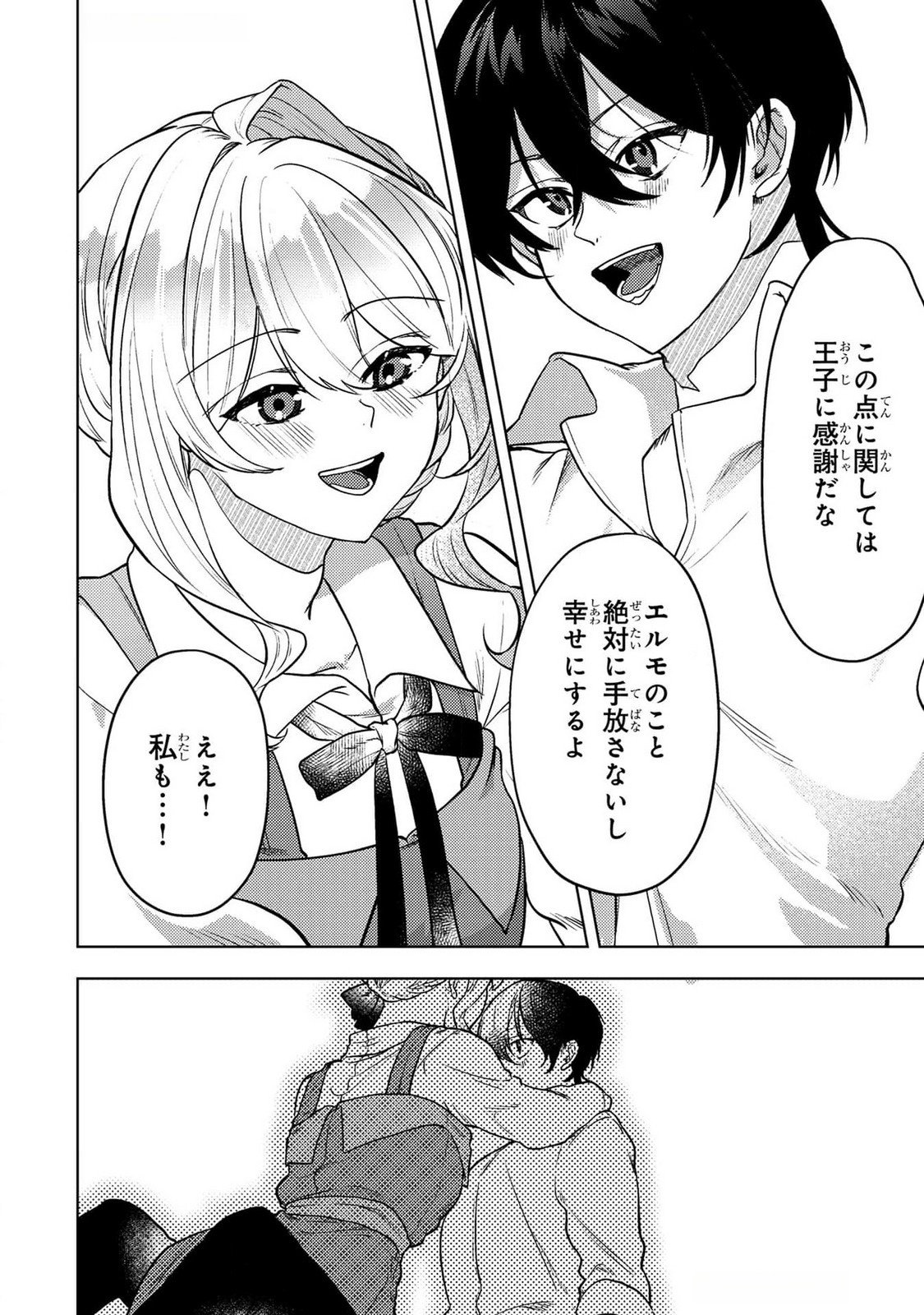 Konyaku Haki Shita wo Baka na Ouji wa Hottoite, Akuyaku Reijou wa Seirei no Mori de Shiawase ni Narimasu. Chapter 17 18ページ
