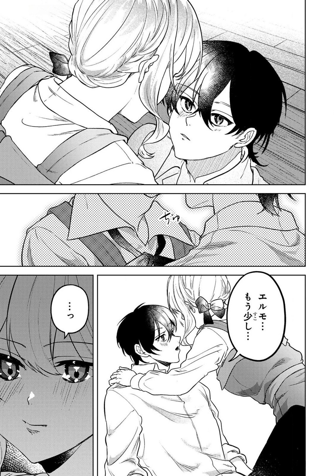 Konyaku Haki Shita wo Baka na Ouji wa Hottoite, Akuyaku Reijou wa Seirei no Mori de Shiawase ni Narimasu. Chapter 17 19ページ
