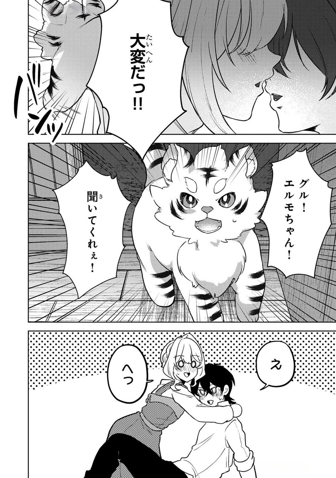 Konyaku Haki Shita wo Baka na Ouji wa Hottoite, Akuyaku Reijou wa Seirei no Mori de Shiawase ni Narimasu. Chapter 17 20ページ