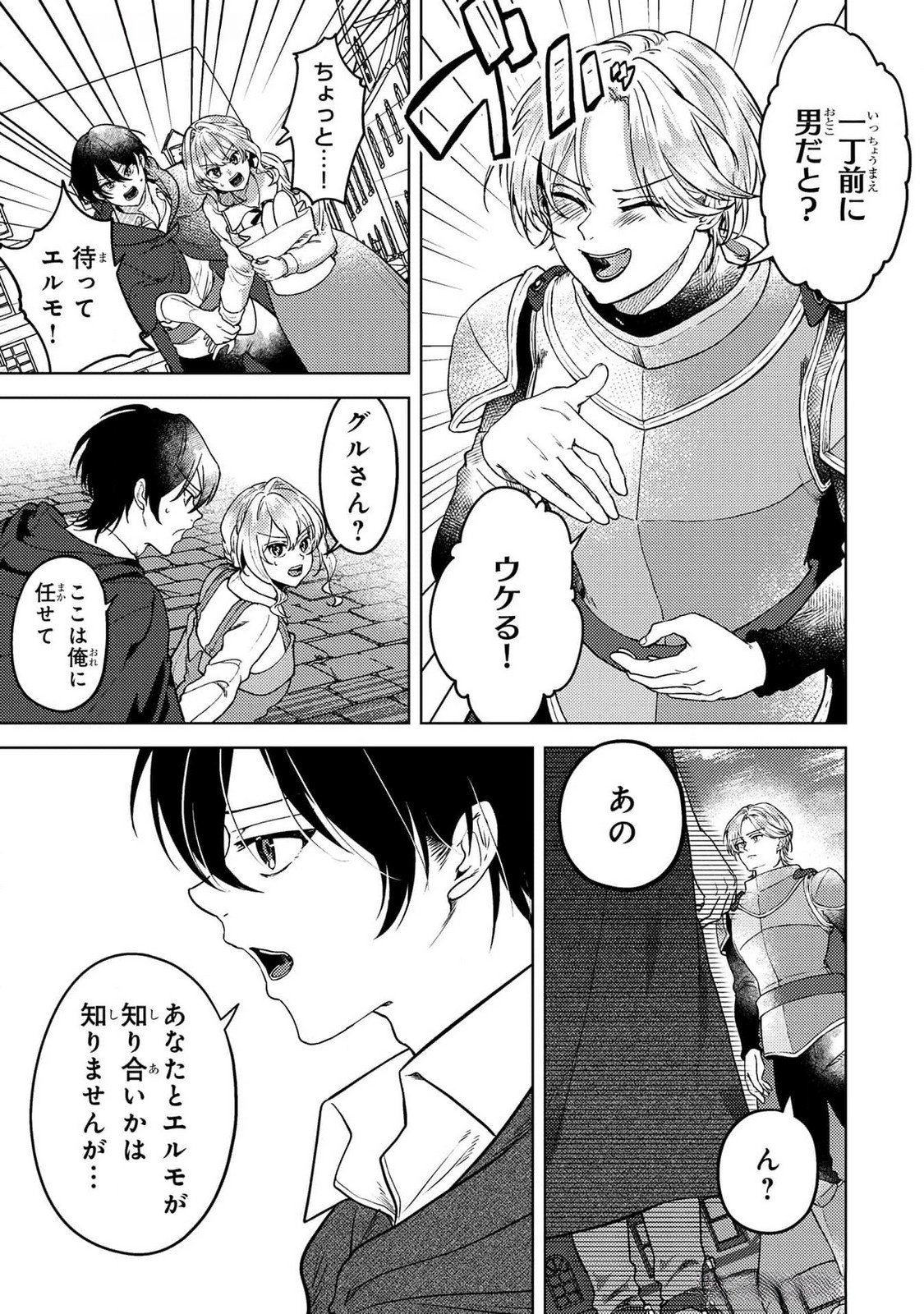 Konyaku Haki Shita wo Baka na Ouji wa Hottoite, Akuyaku Reijou wa Seirei no Mori de Shiawase ni Narimasu. Chapter 17 3ページ