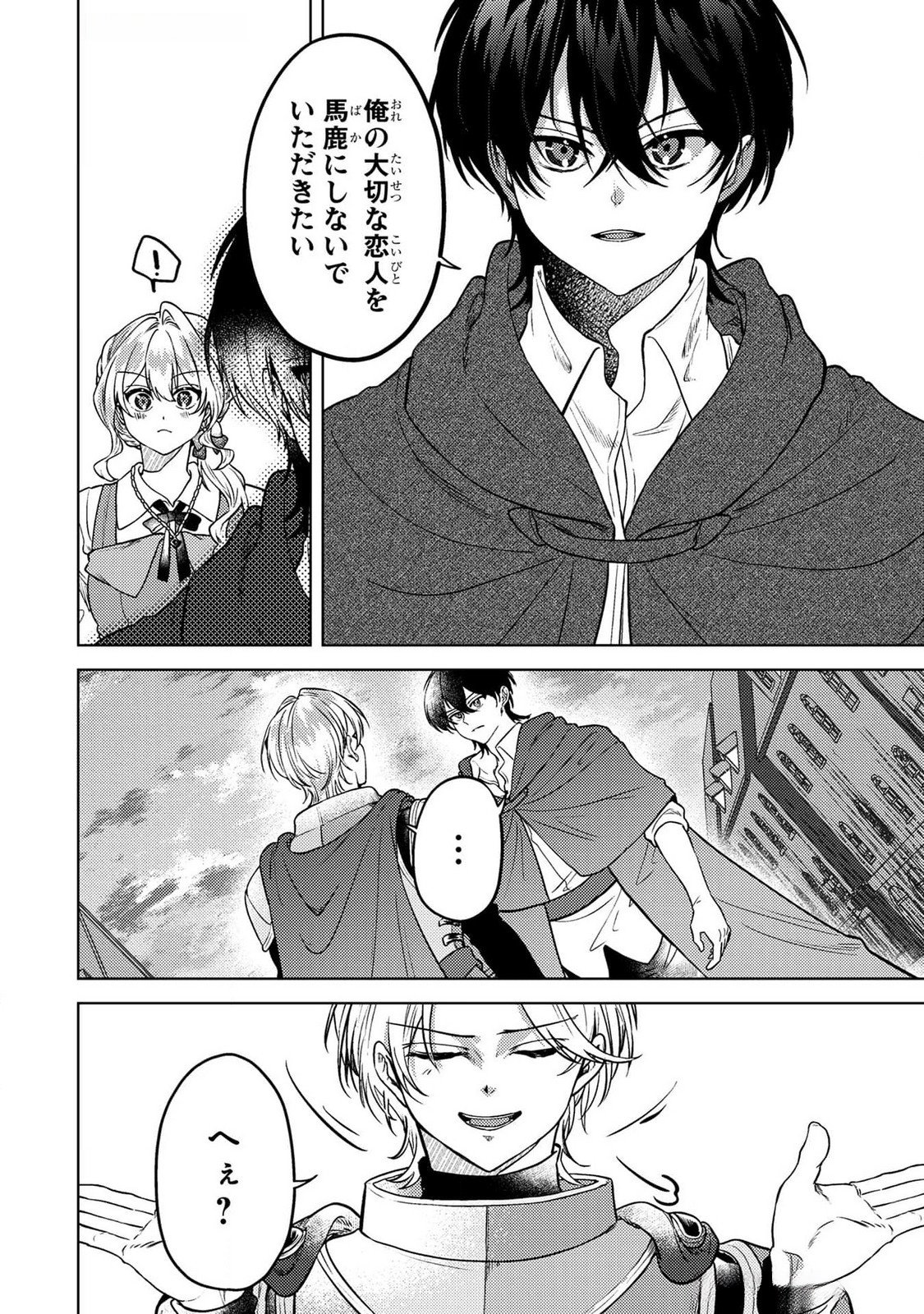 Konyaku Haki Shita wo Baka na Ouji wa Hottoite, Akuyaku Reijou wa Seirei no Mori de Shiawase ni Narimasu. Chapter 17 4ページ