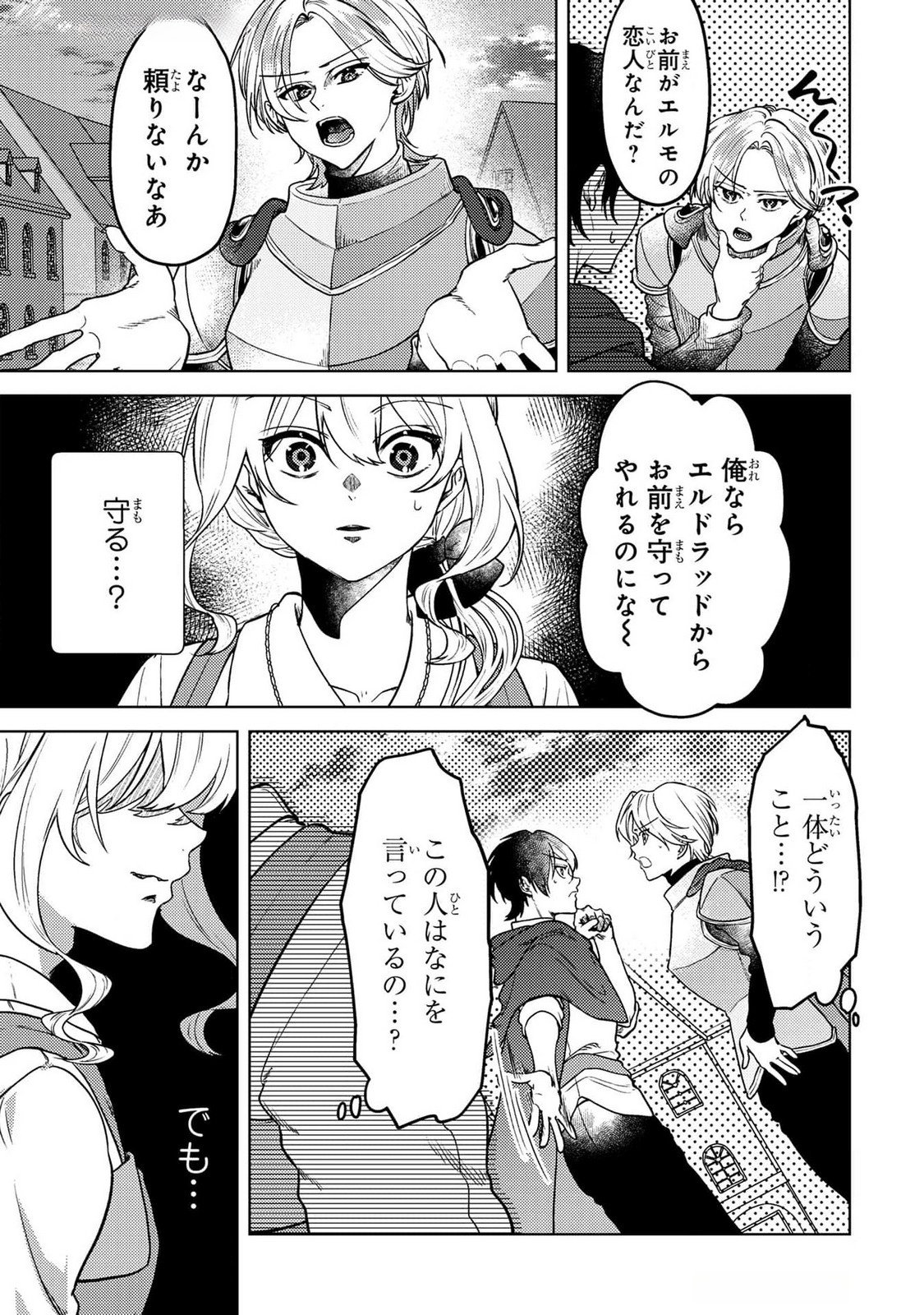Konyaku Haki Shita wo Baka na Ouji wa Hottoite, Akuyaku Reijou wa Seirei no Mori de Shiawase ni Narimasu. Chapter 17 5ページ