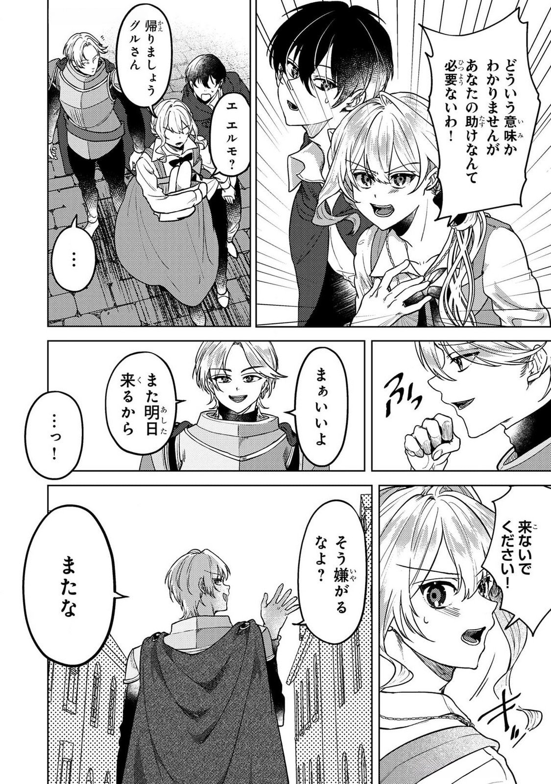 Konyaku Haki Shita wo Baka na Ouji wa Hottoite, Akuyaku Reijou wa Seirei no Mori de Shiawase ni Narimasu. Chapter 17 6ページ