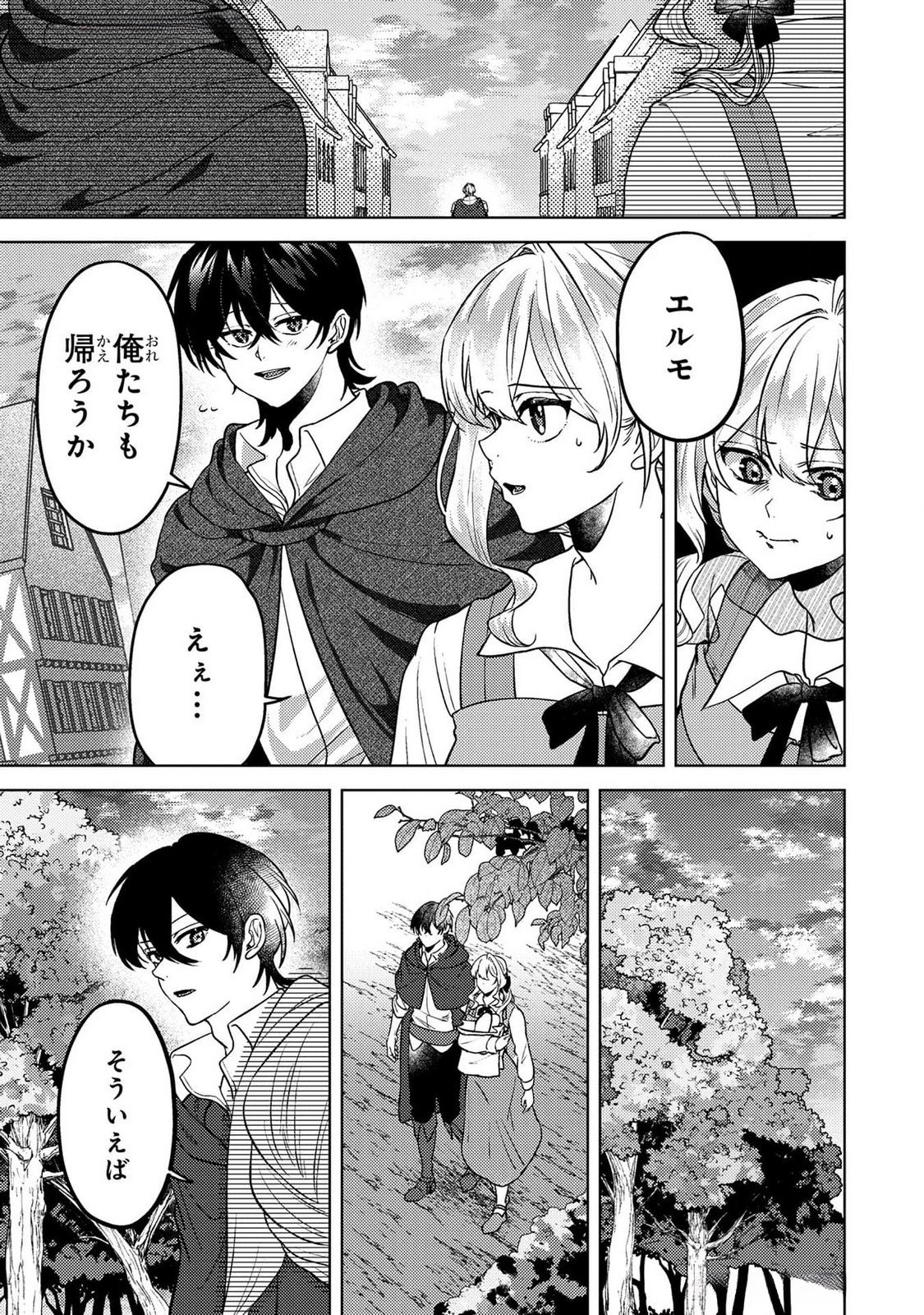 Konyaku Haki Shita wo Baka na Ouji wa Hottoite, Akuyaku Reijou wa Seirei no Mori de Shiawase ni Narimasu. Chapter 17 7ページ
