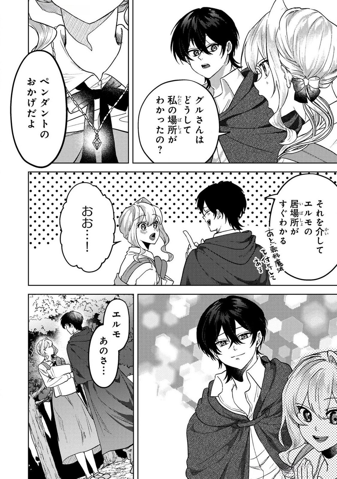 Konyaku Haki Shita wo Baka na Ouji wa Hottoite, Akuyaku Reijou wa Seirei no Mori de Shiawase ni Narimasu. Chapter 17 8ページ