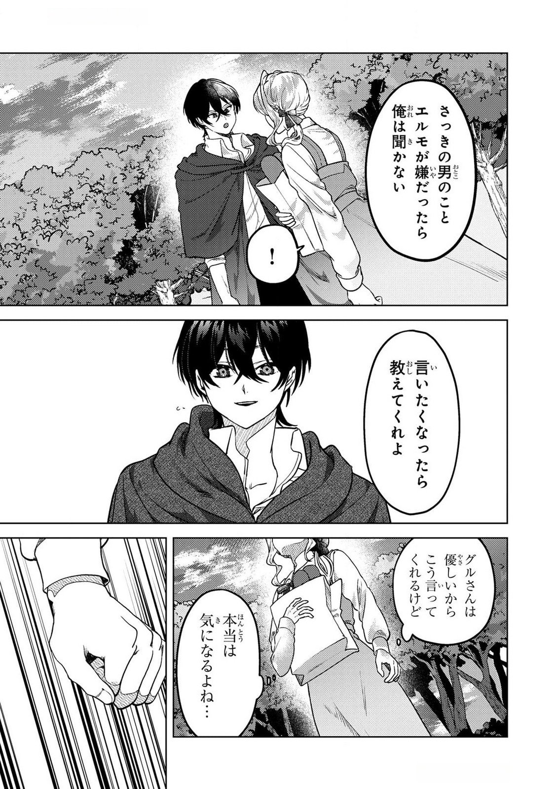 Konyaku Haki Shita wo Baka na Ouji wa Hottoite, Akuyaku Reijou wa Seirei no Mori de Shiawase ni Narimasu. Chapter 17 9ページ