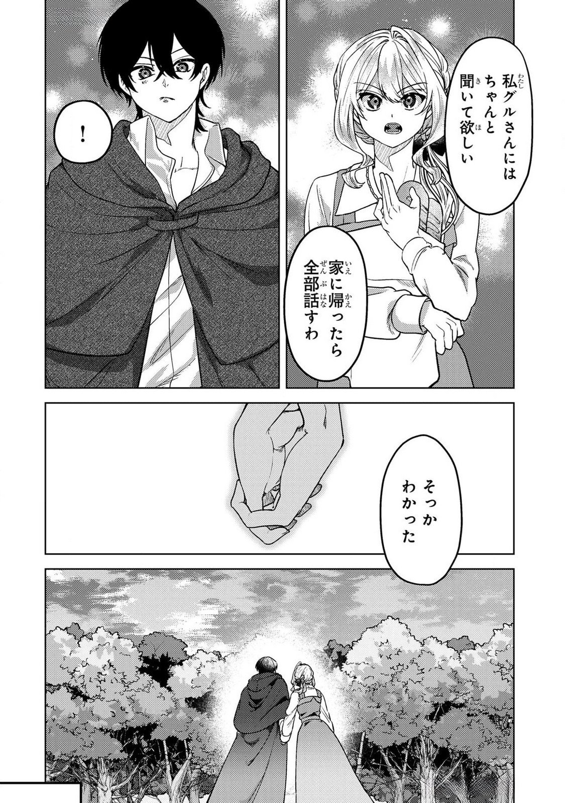 Konyaku Haki Shita wo Baka na Ouji wa Hottoite, Akuyaku Reijou wa Seirei no Mori de Shiawase ni Narimasu. Chapter 17 10ページ