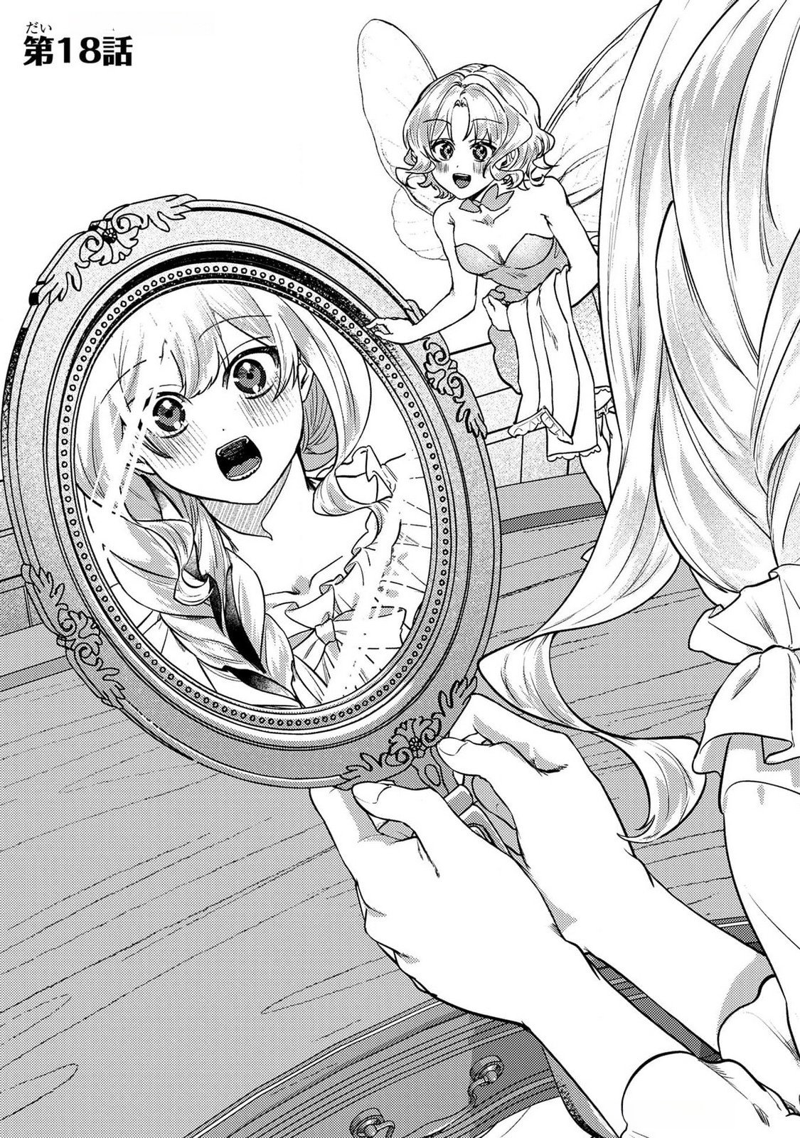 Konyaku Haki Shita wo Baka na Ouji wa Hottoite, Akuyaku Reijou wa Seirei no Mori de Shiawase ni Narimasu. Chapter 18 1ページ