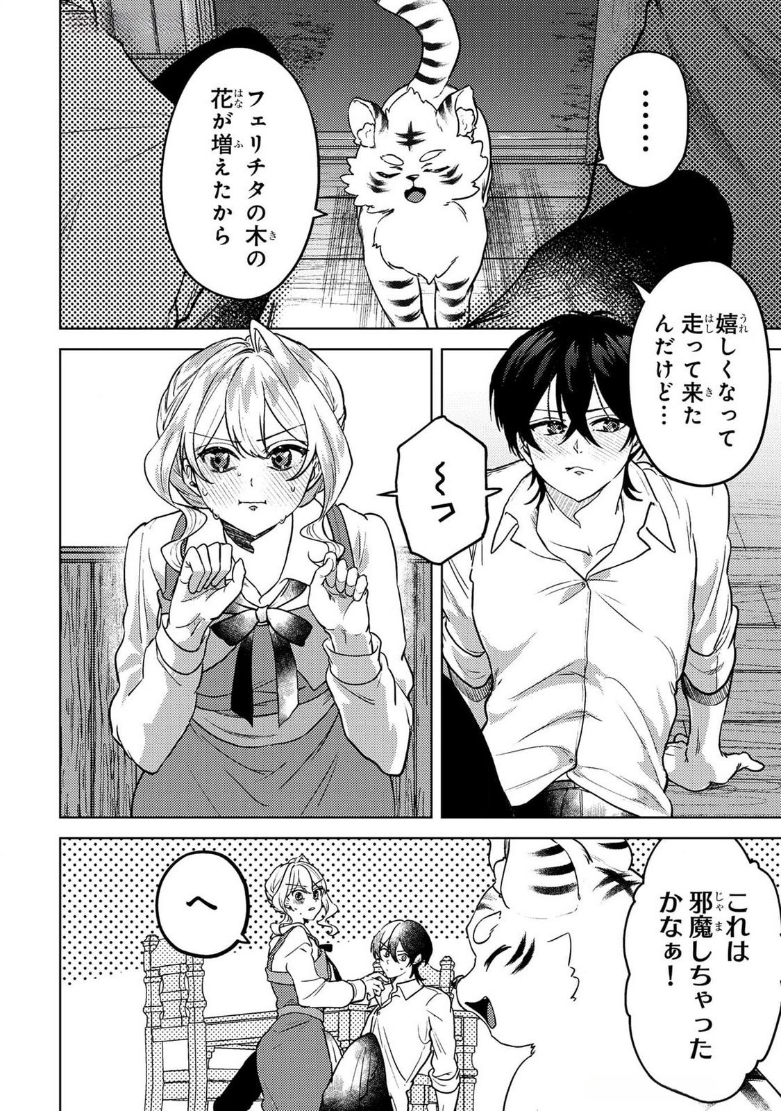 Konyaku Haki Shita wo Baka na Ouji wa Hottoite, Akuyaku Reijou wa Seirei no Mori de Shiawase ni Narimasu. Chapter 18 2ページ