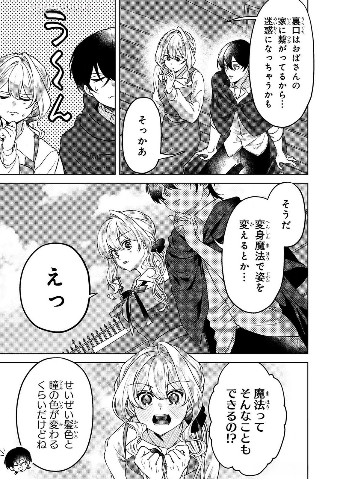 Konyaku Haki Shita wo Baka na Ouji wa Hottoite, Akuyaku Reijou wa Seirei no Mori de Shiawase ni Narimasu. Chapter 18 11ページ