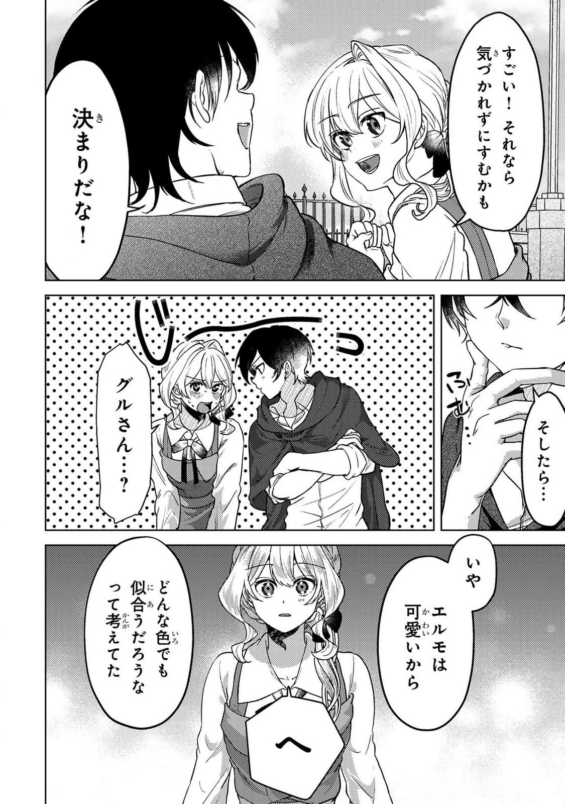 Konyaku Haki Shita wo Baka na Ouji wa Hottoite, Akuyaku Reijou wa Seirei no Mori de Shiawase ni Narimasu. Chapter 18 12ページ