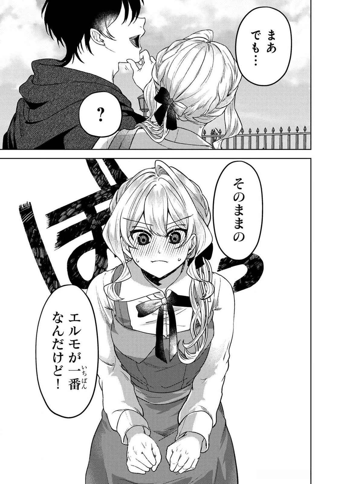 Konyaku Haki Shita wo Baka na Ouji wa Hottoite, Akuyaku Reijou wa Seirei no Mori de Shiawase ni Narimasu. Chapter 18 13ページ
