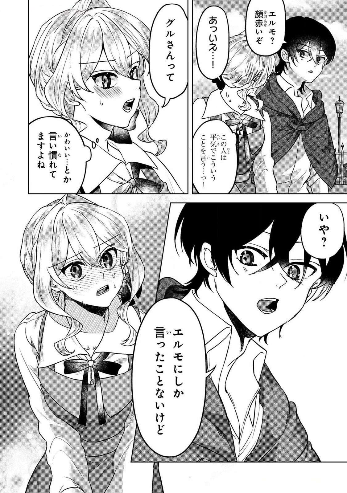 Konyaku Haki Shita wo Baka na Ouji wa Hottoite, Akuyaku Reijou wa Seirei no Mori de Shiawase ni Narimasu. Chapter 18 14ページ