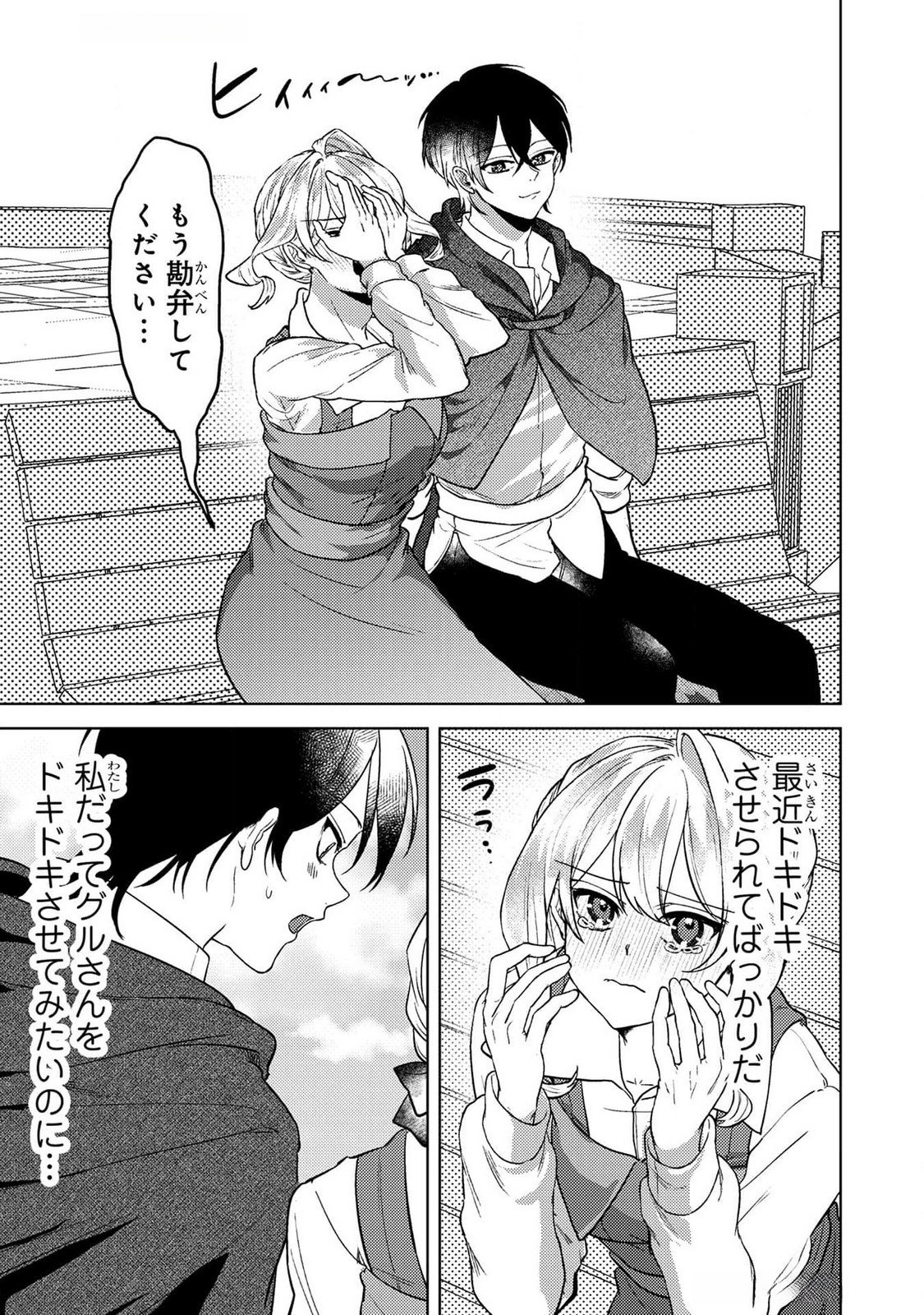 Konyaku Haki Shita wo Baka na Ouji wa Hottoite, Akuyaku Reijou wa Seirei no Mori de Shiawase ni Narimasu. Chapter 18 15ページ