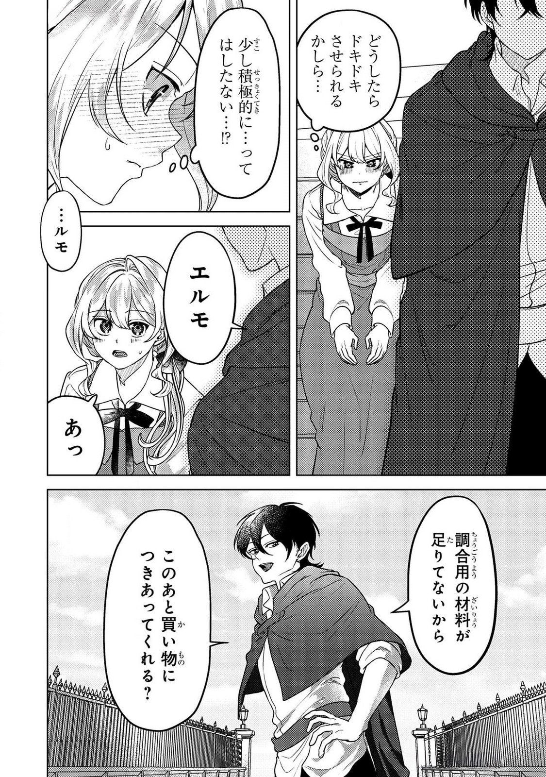 Konyaku Haki Shita wo Baka na Ouji wa Hottoite, Akuyaku Reijou wa Seirei no Mori de Shiawase ni Narimasu. Chapter 18 16ページ