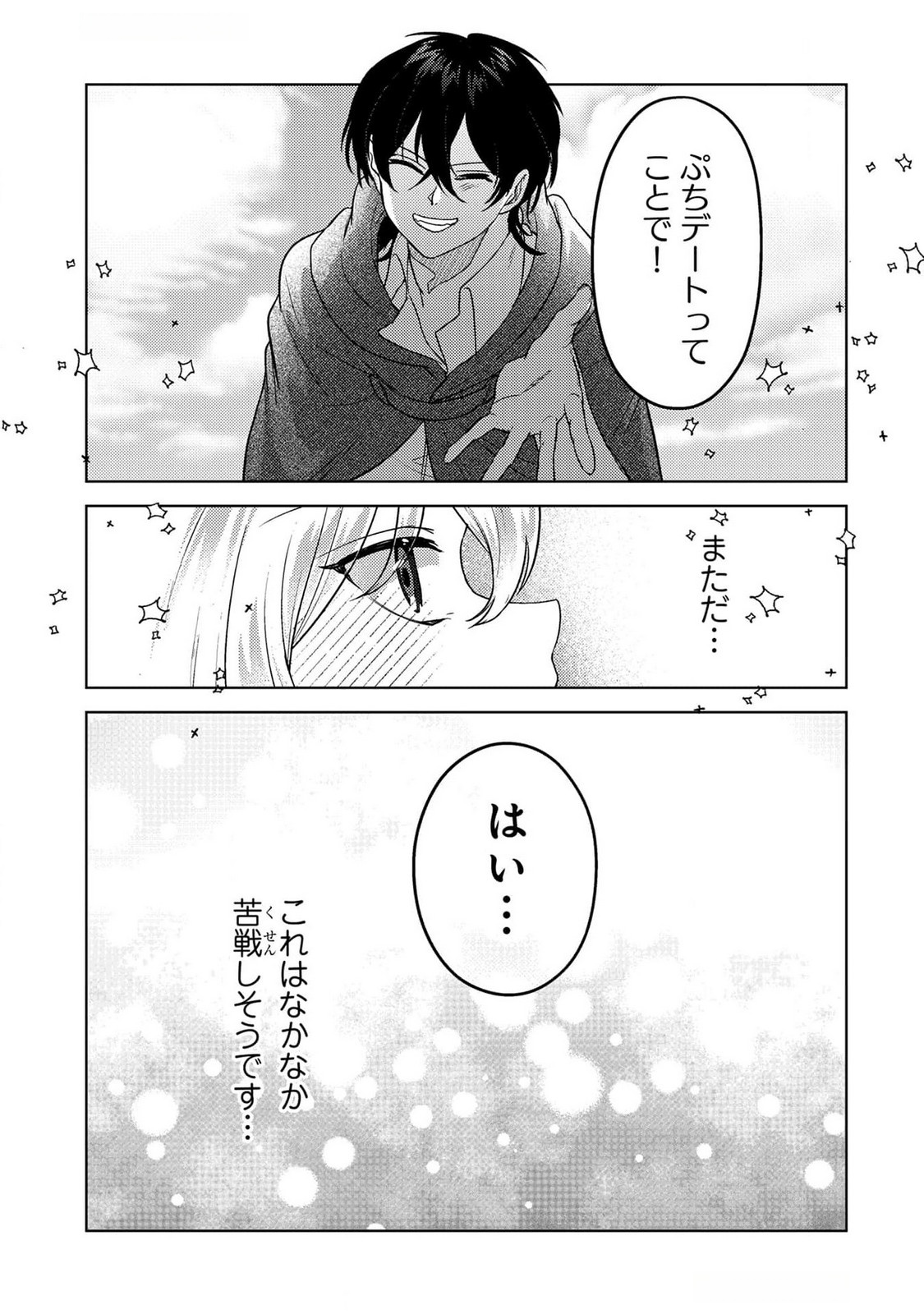 Konyaku Haki Shita wo Baka na Ouji wa Hottoite, Akuyaku Reijou wa Seirei no Mori de Shiawase ni Narimasu. Chapter 18 17ページ