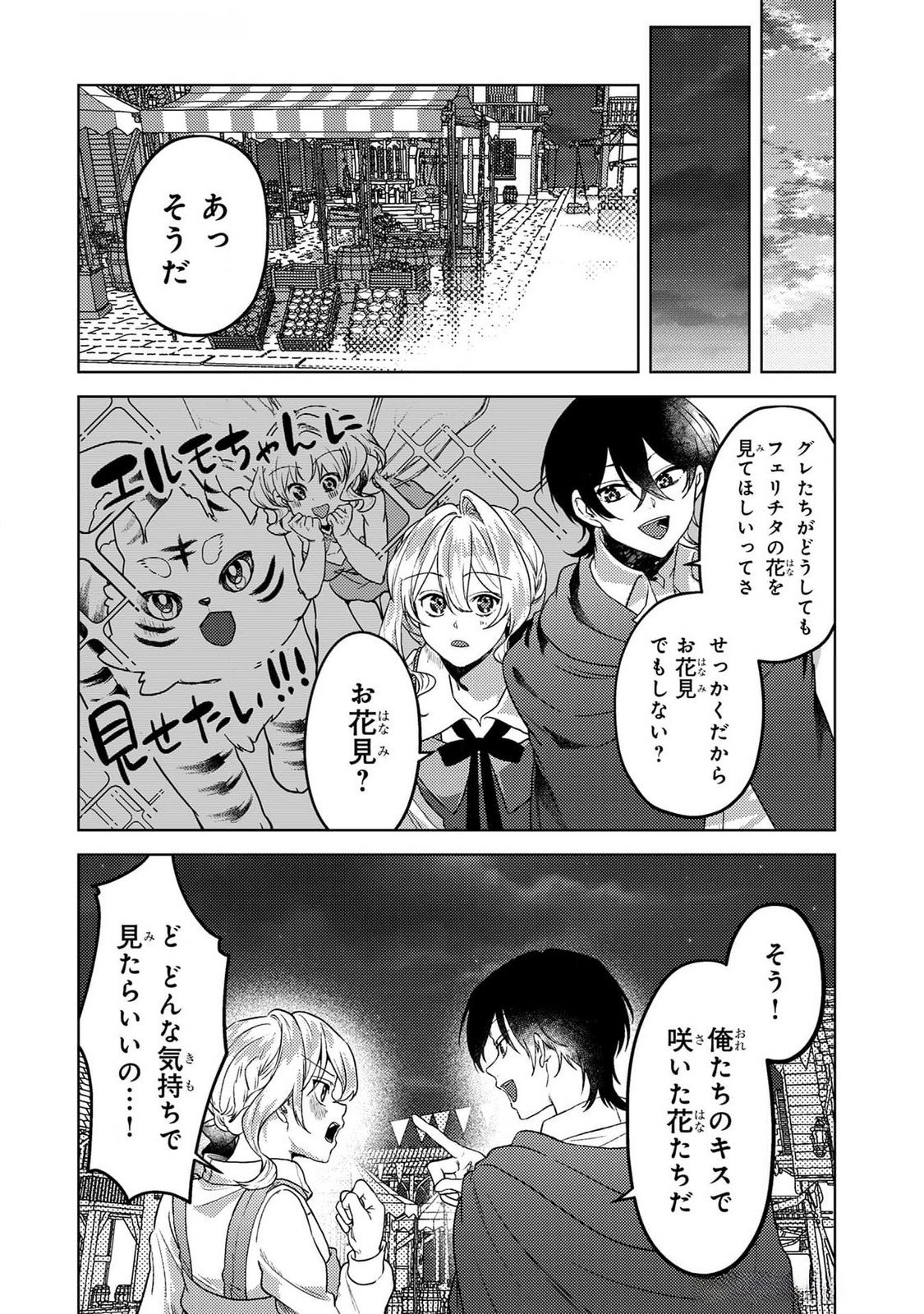 Konyaku Haki Shita wo Baka na Ouji wa Hottoite, Akuyaku Reijou wa Seirei no Mori de Shiawase ni Narimasu. Chapter 18 18ページ