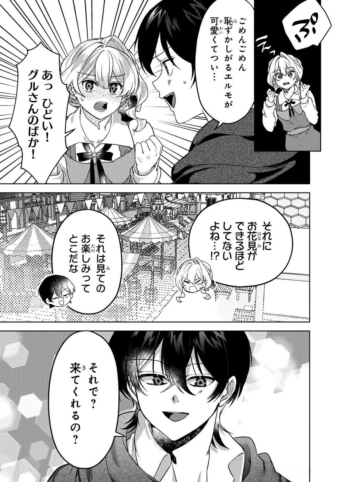 Konyaku Haki Shita wo Baka na Ouji wa Hottoite, Akuyaku Reijou wa Seirei no Mori de Shiawase ni Narimasu. Chapter 18 19ページ