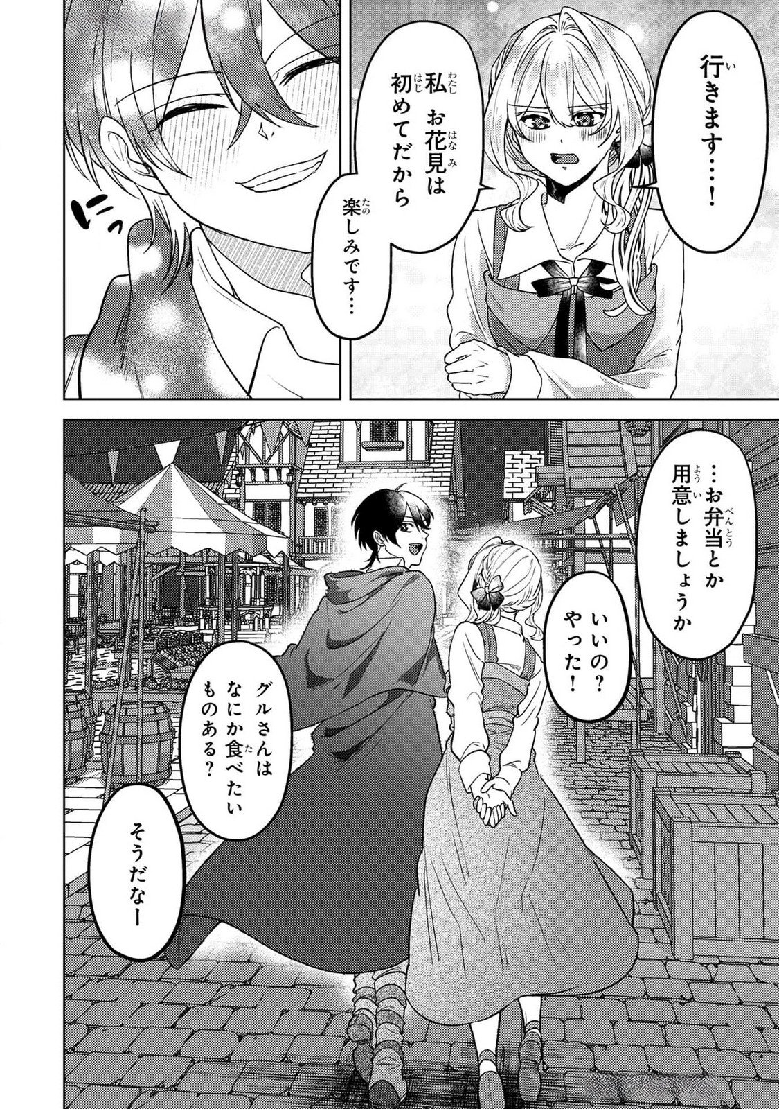 Konyaku Haki Shita wo Baka na Ouji wa Hottoite, Akuyaku Reijou wa Seirei no Mori de Shiawase ni Narimasu. Chapter 18 20ページ