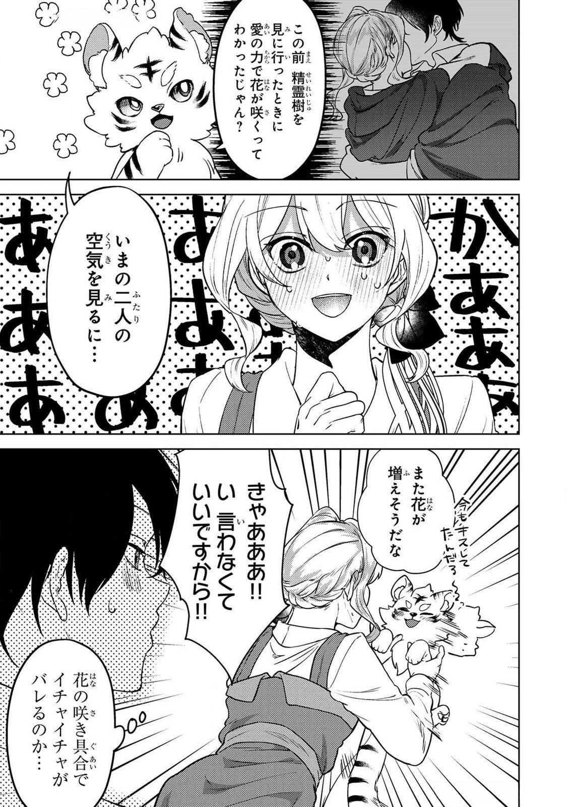 Konyaku Haki Shita wo Baka na Ouji wa Hottoite, Akuyaku Reijou wa Seirei no Mori de Shiawase ni Narimasu. Chapter 18 3ページ