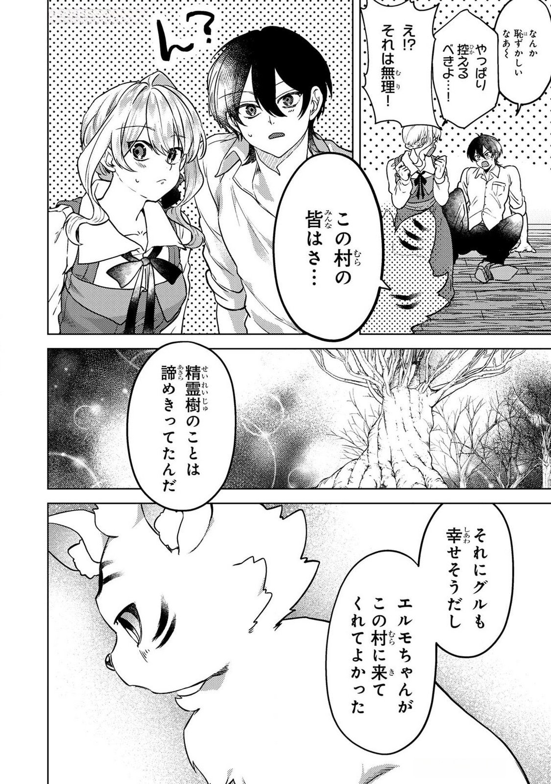 Konyaku Haki Shita wo Baka na Ouji wa Hottoite, Akuyaku Reijou wa Seirei no Mori de Shiawase ni Narimasu. Chapter 18 4ページ