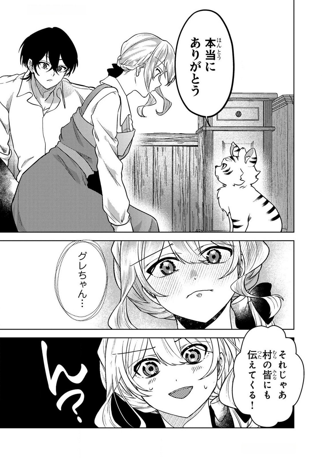 Konyaku Haki Shita wo Baka na Ouji wa Hottoite, Akuyaku Reijou wa Seirei no Mori de Shiawase ni Narimasu. Chapter 18 5ページ